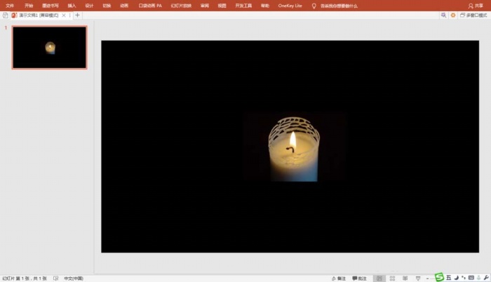 PPT制作廚具燭光閃爍動畫效果具體操作步驟