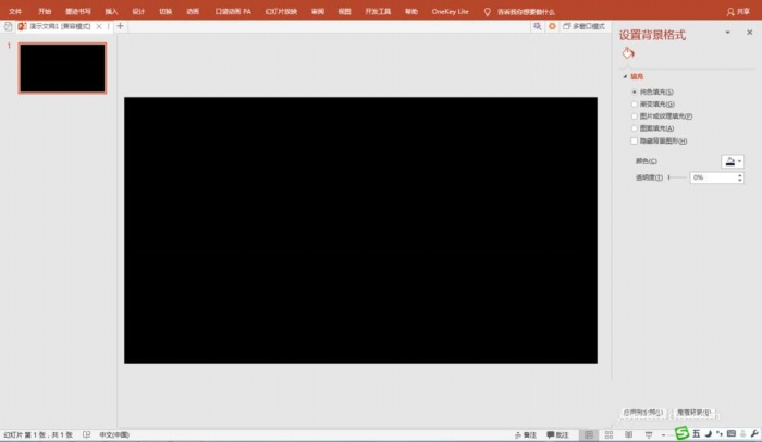 PPT制作廚具燭光閃爍動畫效果具體操作步驟