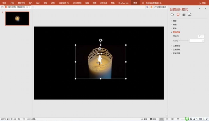 PPT制作廚具燭光閃爍動畫效果具體操作步驟