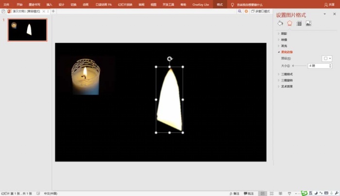 PPT制作廚具燭光閃爍動畫效果具體操作步驟