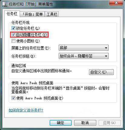 win7系統中將任務欄隱藏具體操作步驟