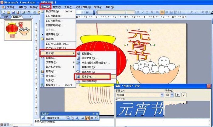 ppt設計出元宵圖具體操作步驟