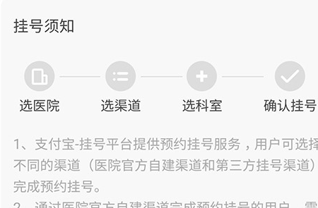 支付寶中幫家人預(yù)約掛號(hào)具體操作步驟