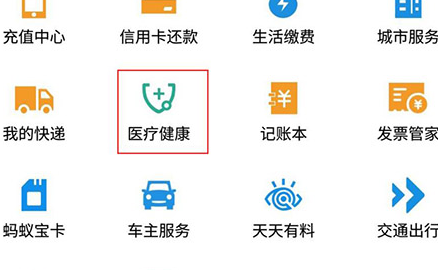 支付寶中幫家人預(yù)約掛號(hào)具體操作步驟