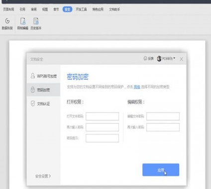 Word中將文檔加密解開具體操作步驟
