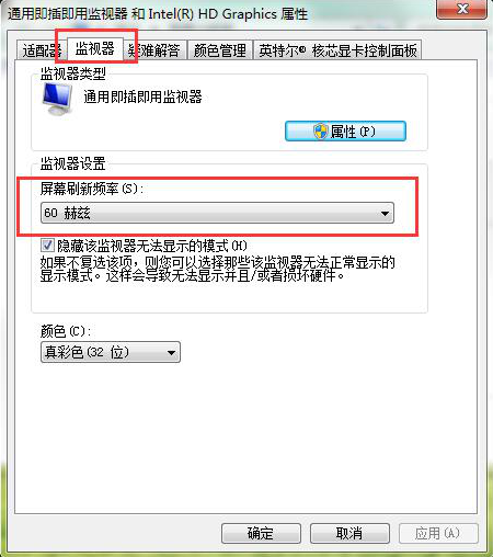 win7系統(tǒng)中設置屏幕刷新率具體操作步驟