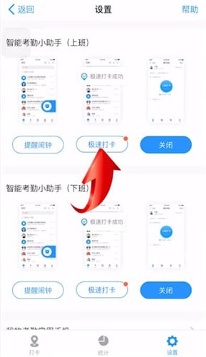 釘釘中設置極速打卡具體操作步驟
