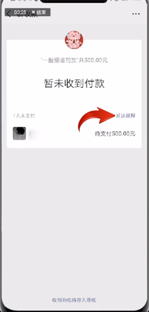 微信中設(shè)置群收款提醒具體操作步驟