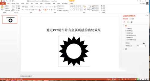 PPT制作出質感真實金屬齒輪效果具體操作步驟