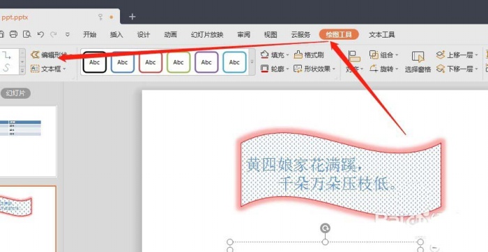 PPT設計出創意文本框效果具體操作步驟
