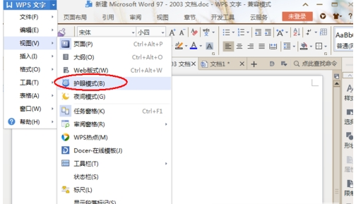 WPS中打開(kāi)文字護(hù)眼模式具體方法介紹
