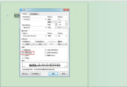 Word中找到雙刪除線位置具體操作步驟