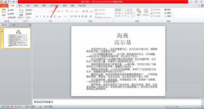 PPT中幻燈片文件繪畫標記具體操作步驟