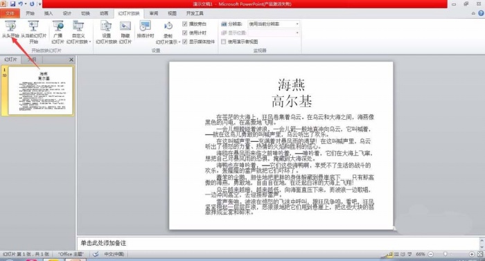 PPT中幻燈片文件繪畫標記具體操作步驟