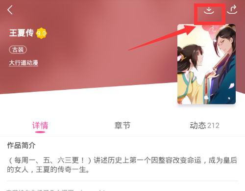 愛奇藝動漫中下載漫畫具體操作步驟