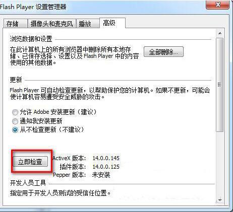 win7電腦中禁止flash插件自動更新具體操作流程