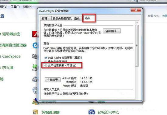 win7電腦中禁止flash插件自動更新具體操作流程