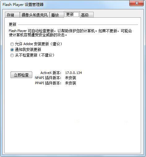 win7電腦中禁止flash插件自動更新具體操作流程