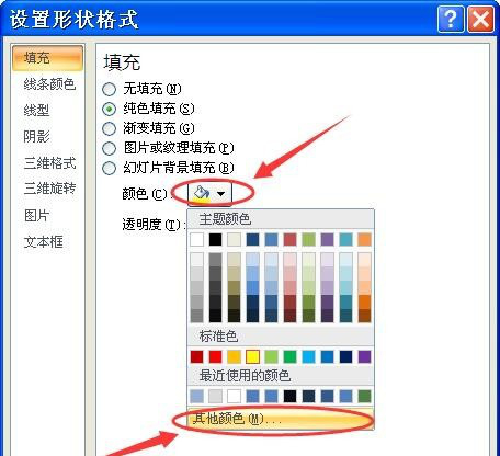 PPT中使用顏色深淺表示方向性內容具體操作步驟