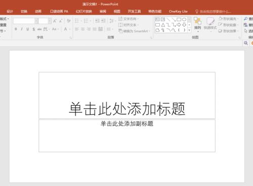 PPT中快速復制得到多個相同圖形具體操作步驟