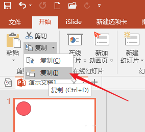 PPT中快速復制得到多個相同圖形具體操作步驟