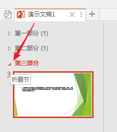 PPT中分割為多個節以高效管理內容具體操作步驟