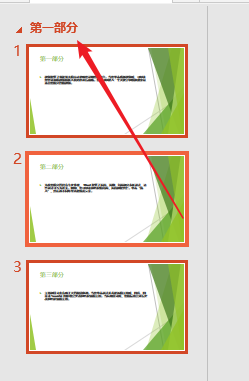 PPT中分割為多個節以高效管理內容具體操作步驟