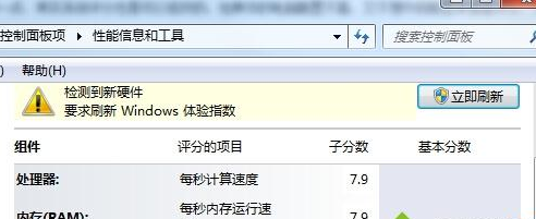 win7系統中更改評分體驗指數具體操作步驟