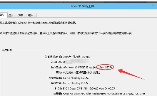 win10系統中查看版本信息具體操作流程