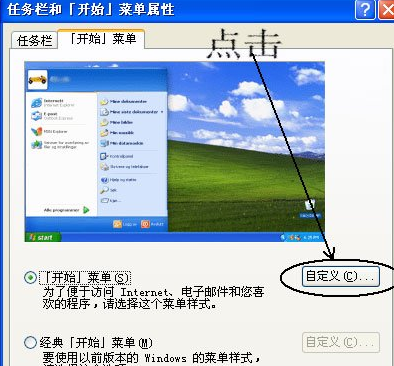WinXP系統(tǒng)中將我最近使用文檔刪除具體操作步驟