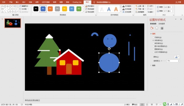 PPT中制作出手繪圣誕快樂圣誕卡詳細(xì)操作步驟