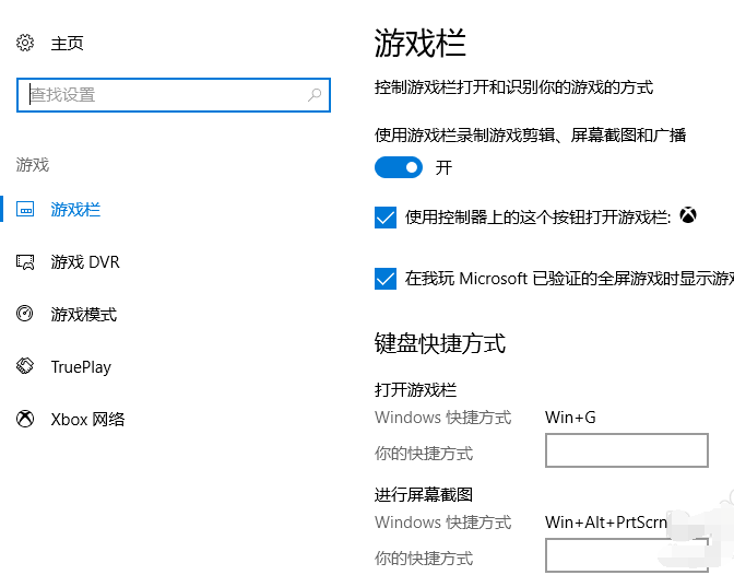 win10系統中使用自帶錄屏具體操作步驟