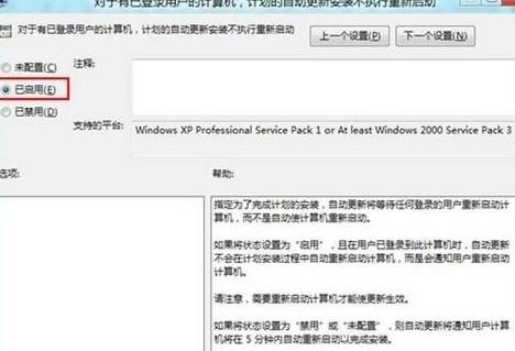 win8設(shè)置計劃更新后電腦不重啟具體處理方法