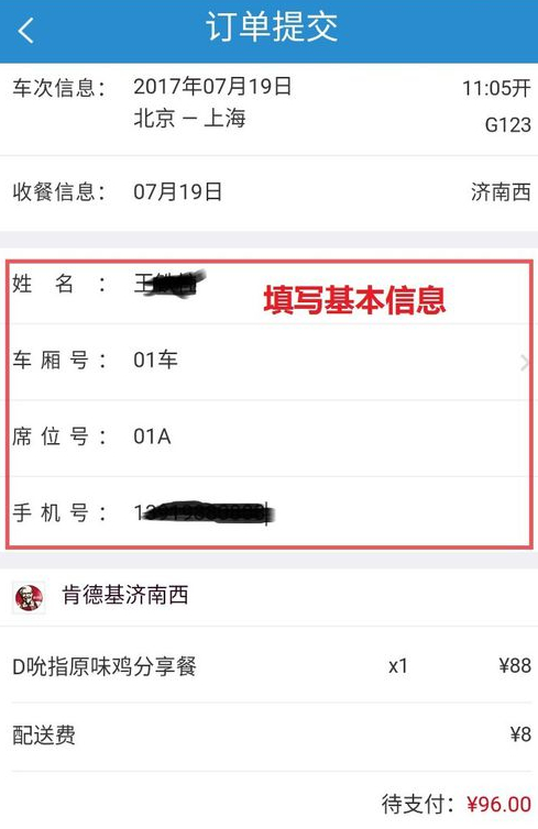 鐵路12306中訂餐具體操作步驟