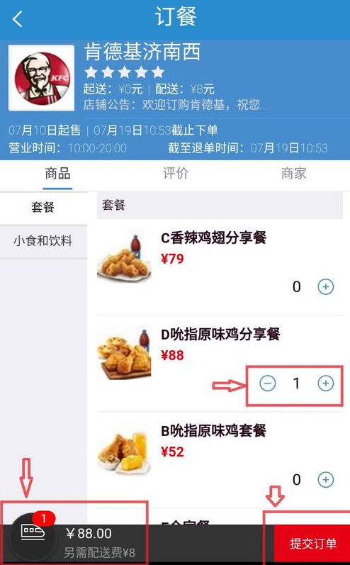 鐵路12306中訂餐具體操作步驟