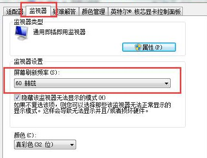 win7系統調節屏幕刷新頻率具體操作步驟