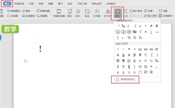word中打感嘆號詳細操作步驟