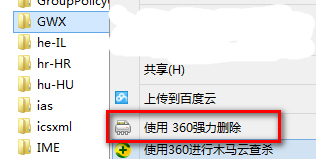 Windows10系統(tǒng)中將推送程序GWX刪除具體操作步驟