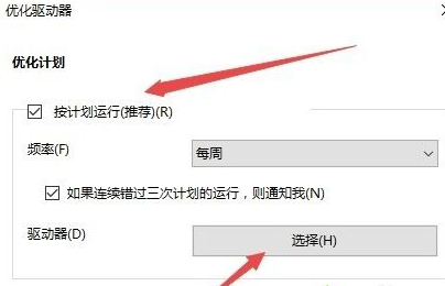 win10中優化驅動器具體操作流程