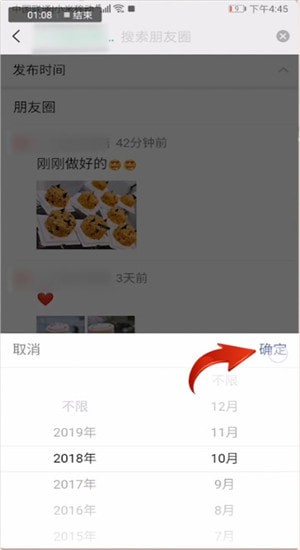 微信中朋友圈篩選日期具體操作步驟