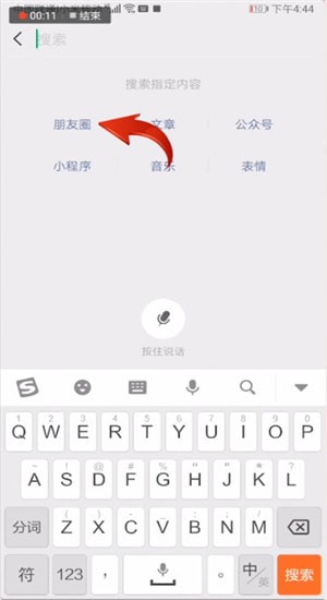 微信中朋友圈篩選日期具體操作步驟