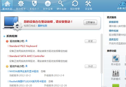 win10系統(tǒng)中使用驅(qū)動(dòng)精靈具體操作步驟