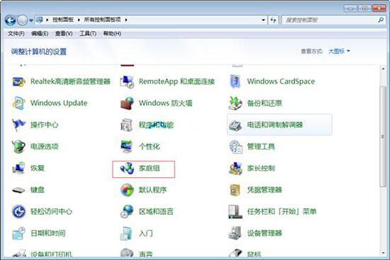 win7電腦中創(chuàng)建網(wǎng)上鄰居訪問權(quán)限具體操作步驟