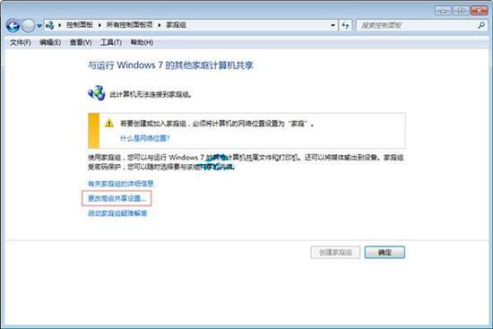 win7電腦中創(chuàng)建網(wǎng)上鄰居訪問權(quán)限具體操作步驟