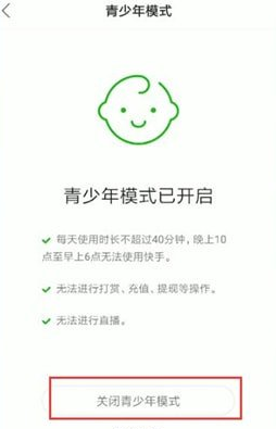 快手中將青少年模式關閉具體操作步驟