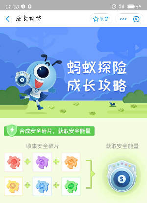 支付寶中螞蟻探險獲取安全能量具體操作步驟