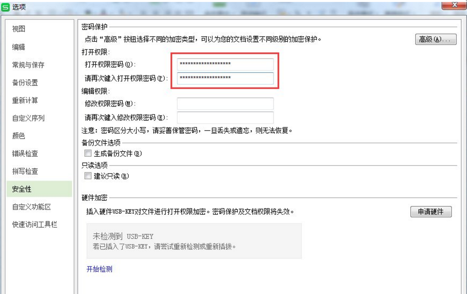 WPS中為表格設置密碼具體操作步驟