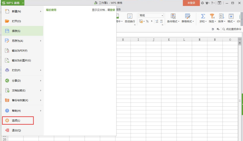 WPS中為表格設置密碼具體操作步驟