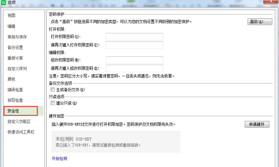 WPS中為表格設置密碼具體操作步驟