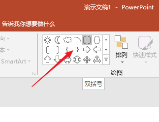 PPT中插入多種樣式雙括號具體操作步驟
